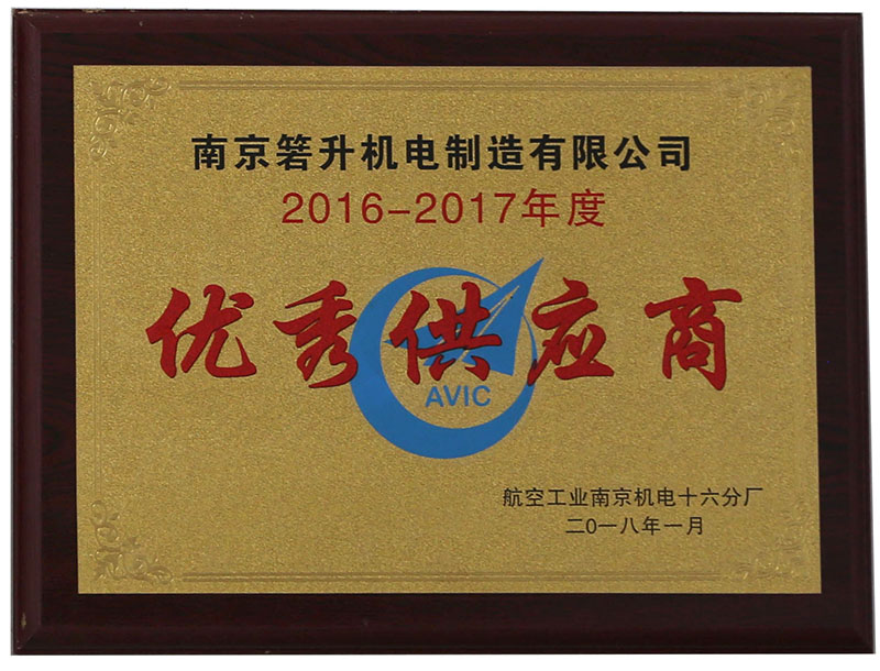 優(yōu)秀供應(yīng)商